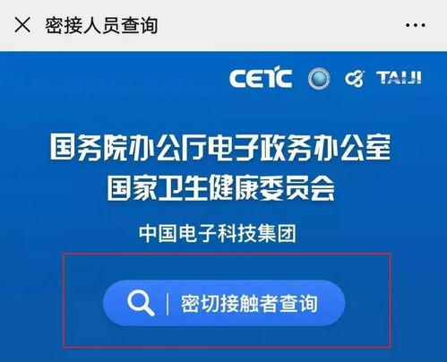 一键查询，安全无忧 南充市密切接触者自检指南